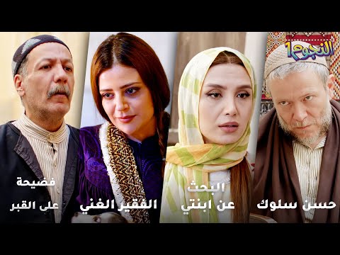 أجمل روايات حارة شوف❤ رواية حسن سلوك- رواية البحث عن ابنتي- رواية الفقير الغني