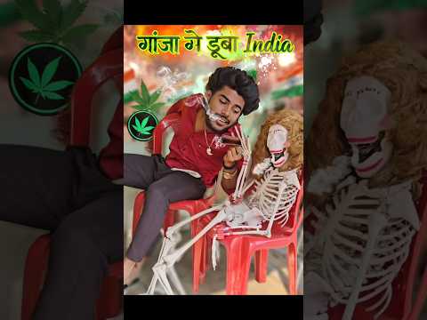 26 January में गांजा🍀में डूबा देश💯🎉 #comedy #india #26जनवरी #गांजा