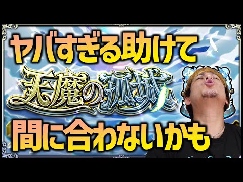 【モンスト】急いでやります【ぎこちゃん】