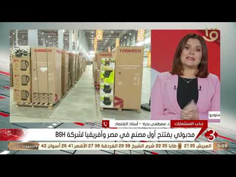 د.مصطفى بدرة أستاذ الاقتصاد يوضح أهمية جولة رئيس مجلس الوزراء في افتتاح عدةمصانع في العاشر من رمضان