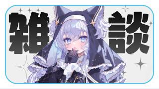 【雑談】作業が終わったら始まる配信【#ぶいぱい┊#鍵宮シエル】