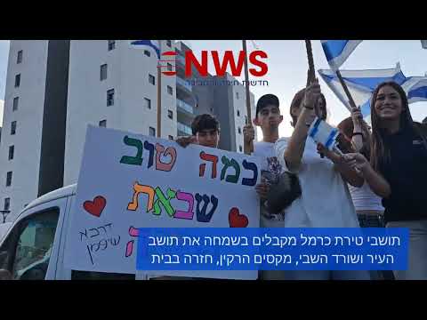 שיירת התושבים בקבלת הפנים לשורד השבי ותושב העיר, מקסים הרקין, שחזר הביתה לאחר שנתיים