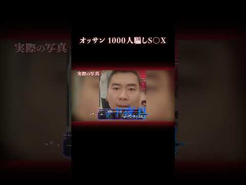 38歳女装男が1000人を騙した詐欺事件の背景と手口 サムネイル
