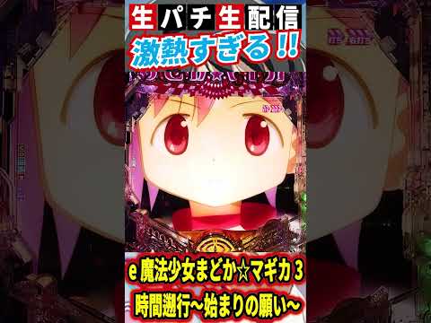 【ワルプルにて】e 魔法少女まどか☆マギカ3 時間遡行〜始まりの願い〜