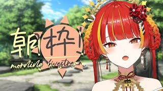 【朝活】久しぶりの朝🌞旅行前にたくさんはなそ？【Re:AcT / 燈明寺かぐら】