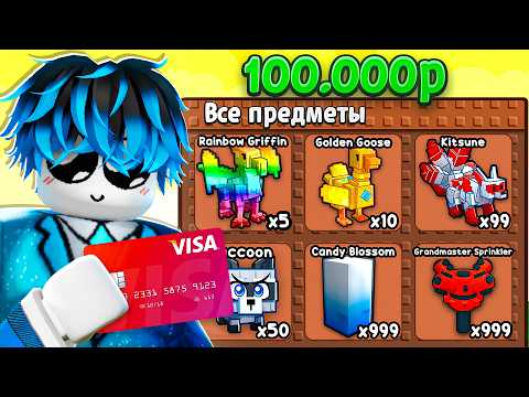 😱1₽ vs 100.000₽ Аккаунт в Grow a Garden в Roblox!