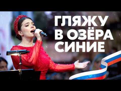 ЭТА ПЕСНЯ ПОКОРИЛА СЕРДЦА МИЛЛИОНОВ! ГЛЯЖУ В ОЗЕРА СИНИЕ Арина Кузнецова с оркестром Мастера России