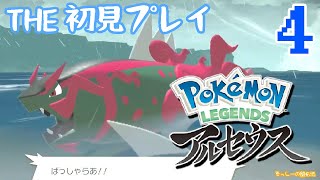【初見プレイ】Pokémon LEGENDS アルセウス実況プレイ#4