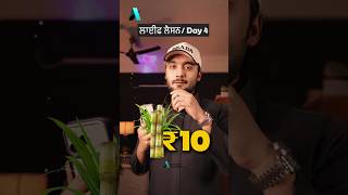 Life Lesson Day 4 | Punjabi Shorts |  #shorts