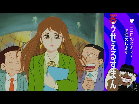 笑ゥせぇるすまん (85)「妖しいアンティーク 第一話 MIRROR」【笑ゥせぇるすまん 公式チャンネル デジタルリマスター版】