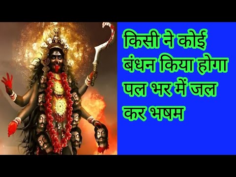 kisi bhi mantra bandhan kholen//गुरूमुख मन्त्र