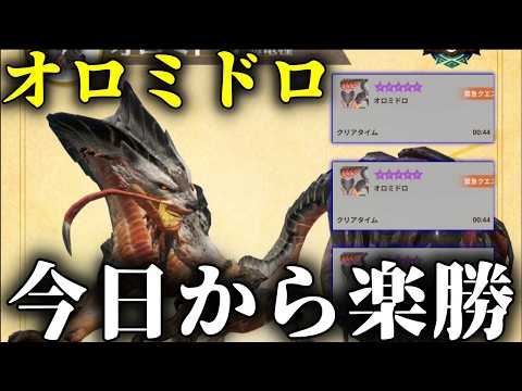 【今日から楽勝】★10オロミドロ「コレ覚えて殴るだけかよｗｗｗ」になる立ち回りを解説【モンハンNow】