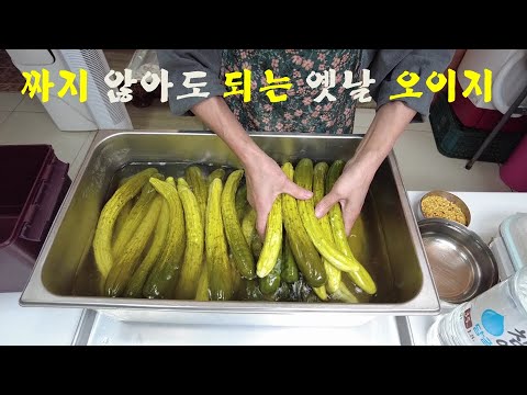 올해는 오이지 이 방법으로 종결 하세요!!!ㅣ전통 방식에 제 방식을 더 했더니 완벽한 방법이 나왔네요. 최고라 자부합니다!!