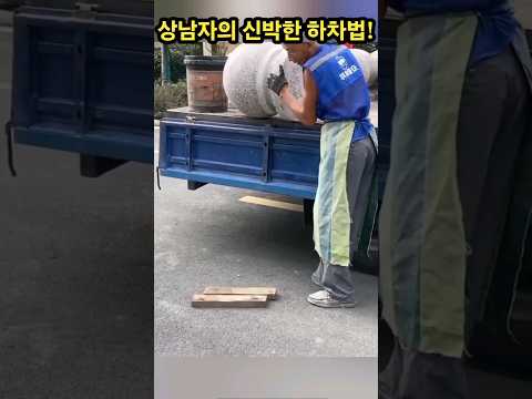 상남자의 신박한 하차법!