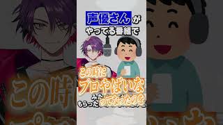 声優さんってすごすぎるよね【渡会雲雀/にじさんじ】
