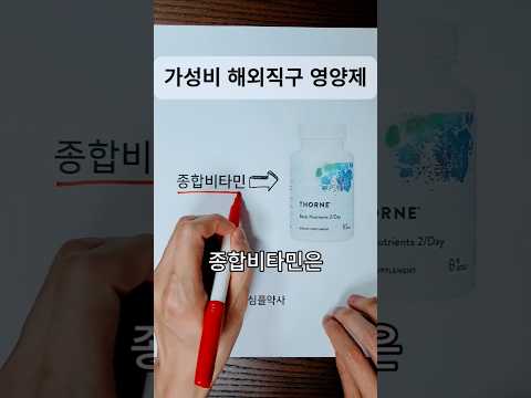 가성비 해외직구 영양제