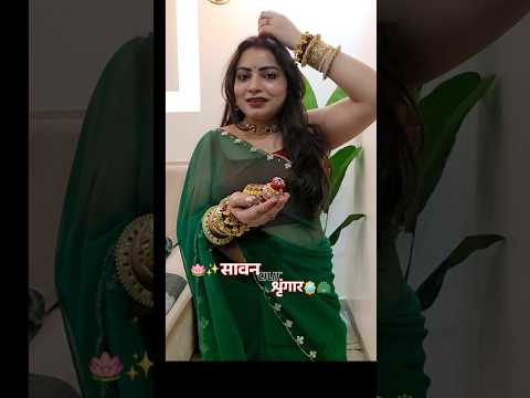 🪷✨️सावन aur शृंगार🪞🦚Teej look #teej #teejspecial #trending #shorts #youtubeshorts #viral #shortsfeed