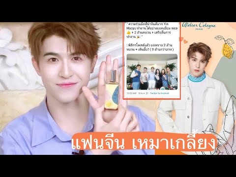 แพทริค-แม่จีนปลื้มหนัก-Mc-โดนต เนเน่ เซ็กซี่ แม่จีน ตามติด พูดไทยชมหนักมาก รักนะตัวเอง Nene Leon