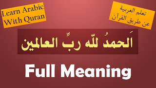 LEARN ARABIC WITH QURAN - 1st verse of Surat AlFatiha - Animated Course