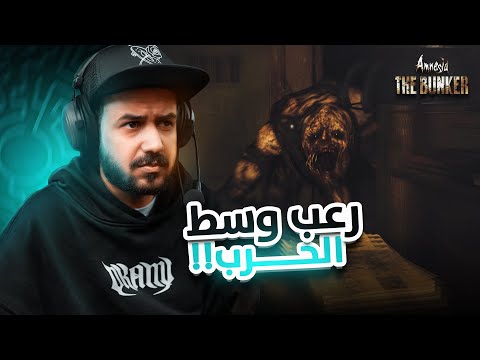 Amnesia: The Bunker رعب في وسط الحرب المدويه