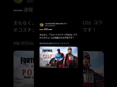 あの人気スキン達が再販される☠️【フォートナイト/Fortnite】 #shorts #ショート #フォートナイト #fortnite