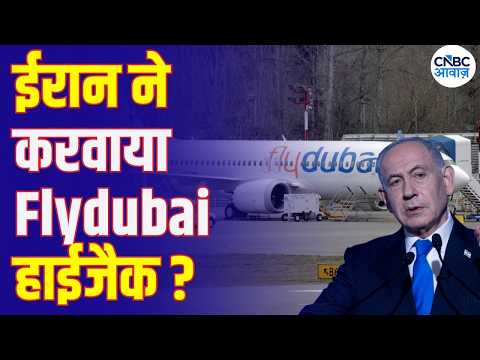 FlyDubai Plane Attack: Is the Dubai-Tel Aviv Flight Hijack <strong>Linked</strong> to Iran? | Smit Machchhar