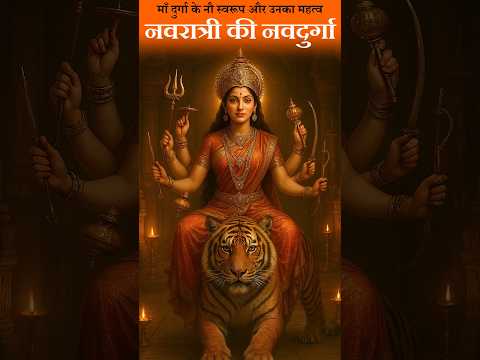 NavaDurga : Maa Durga ke 9 Avatar | Navratri Special #shorts #durga #maadurga #navratri