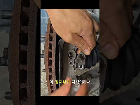브레이크 디스크 뒤 이 센서 🔧