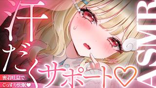 【KU100/ASMR】あっつぅ…♡体温感じる耳はむと密着吐息でびしょびしょになっちゃう？♡汗だく睡眠導入耳責めASMR♡【高音質】EarC