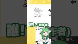 【切り抜き】お絵描きが得意なVTuberがポケモンをうろ覚えで描いてみた✨伝説のポケモン✨#vtuber #うろ覚え #ポケモン