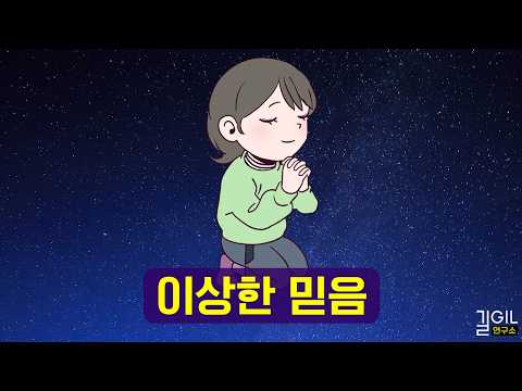 가짜뉴스, 음모론, 미신, 사이비종교에 빠지는 이유 (통합편)