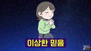 가짜뉴스, 음모론, 미신, 사이비종교에 빠지는 이유 (통합편)