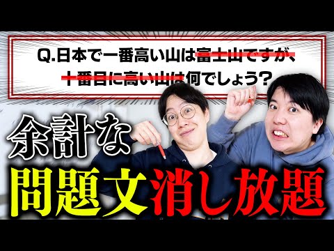 【激戦】問題文を自由に消せる超難問クイズなら東大クイズ魔神こうちゃんにも勝てる説