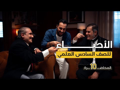 #خليك_شكاكي | احياء السادس العلمي | الفصل الاول | المحاضرة 10