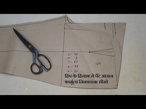 Hip Ke According Pant Aasan Formula Nikale