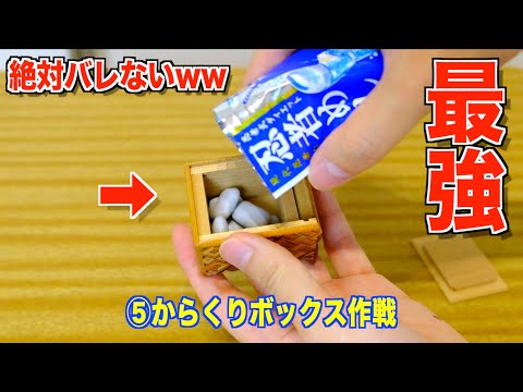 【学生必見】先生にバレずに忍者めしを食べる方法！！www