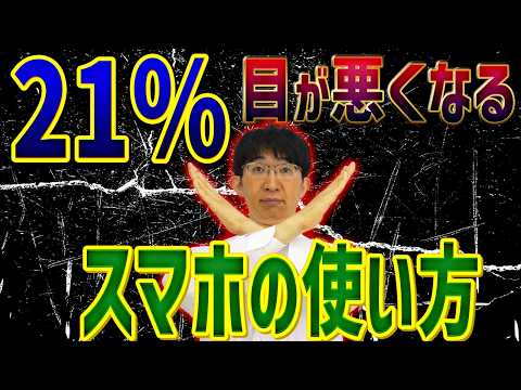 スマホで目が悪くなる人がやりがちなこと！