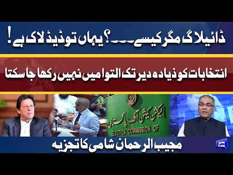 Dialogue Manager Kaise? Yahan To Deadlock Hai! | Mujeeb Ur Rehman Shami Analysis | Dunya News