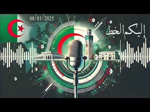 إليكم الخط: 08/01/2025