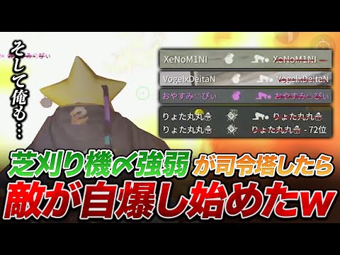 【荒野行動】すとろんぐ先生が司令塔したら鬼猛者達がビビって自爆し始めたんだけどwwwwww