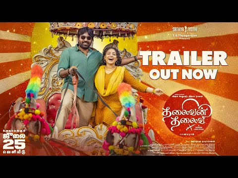 Thalaivan Thalaivii -Official Trailer | Vijay Sethupathi, Nithya Menen, Pandiraaj #SathyaJyothiFilms