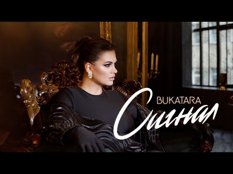 Bukatara - Сигнал (Official Music Video, 2024)