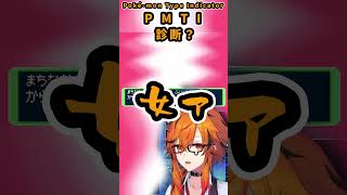 【#ポケダン】最初の診断でサイコパスも出し淫夢厨バレするし前世バレもして過去イチ盛大に爆笑するあの風見【風見くく / ななしいんく】 #ゲー