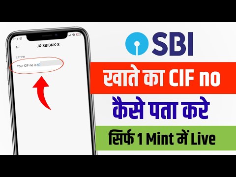 SBI ka CIF number Kaise Pata Kare | SBI Bank IFSC number Kaise Pata Karen | how to find cif number