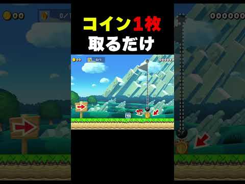 コイン1枚とるだけ!