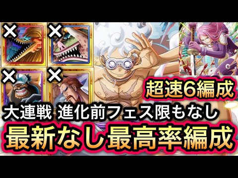 【トレクル】トレジャーマップ VS ボニー 最新キャラなし！無特攻最高率編成！！【超スゴフェス】【OPTC】【Sugofest】【Super Sugofest】