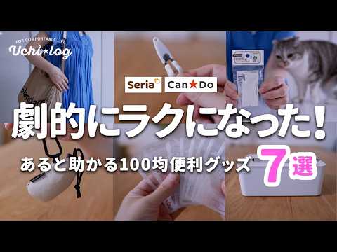 【セリア・キャンドゥ】暮らしのイライラが劇的に解決!買ってよかった100均アイデアグッズとバズりすぎて売切れ続出の人気アイテム。残念だったアイテムも公開します|50代主婦|