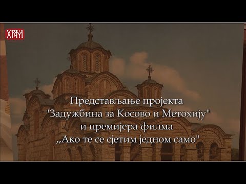 Представљање пројекта "Задужбина за Косово и Метохију"