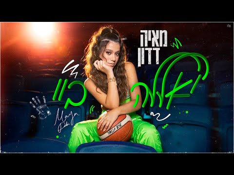 מאיה דדון - יאללה ביי (Prod. by Maor Shitrit)
