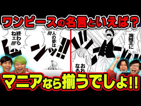 【ムズすぎ】ワンピース「答えを合わせましょう」ゲームやったら激戦すぎてチャンネル崩壊の危機にwww【 ONE PIECE 最新 】